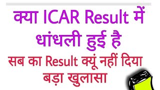 officially update 🔥🔥icar_iari_technician 2022 result out || result की सच्चाई क्या है ||