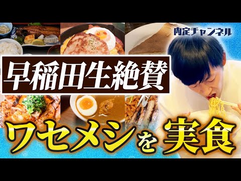 学生におすすめのご飯屋さんでガチレビューしてみた