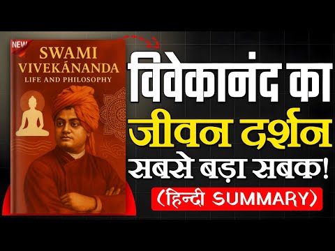 Swami Vivekanand Biography: The Untold Story & Life Lessons for Success