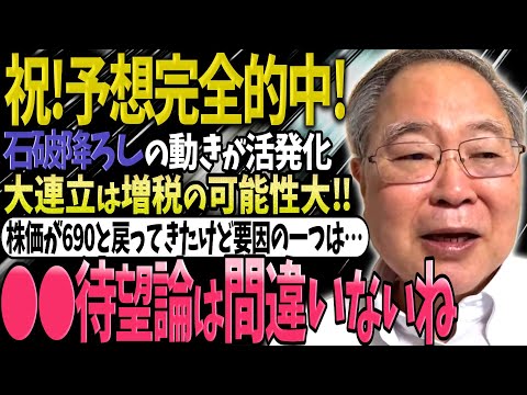 【髙橋洋一】祝!予想完全的中!早くも世間から次期総理を期待される○○氏について解説する髙橋洋一さん「株価が落ちることがそもそも異常事態だけどｗ」「あの人だけまともな事言ってるから!」【補足説明】