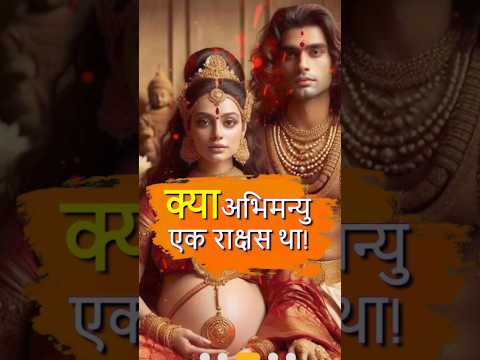 अभिमन्यु और कालयवन का रहस्य | श्रीकृष्ण की अद्भुत लीला #abhimanyu #MysteryOfAbhimanyu #facts