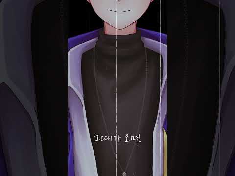 그때 헤어지면 돼 ｜청연 Cover #cover #데뷔 #버뮤다유니버스
