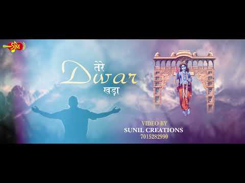 Tere Dwar Khada Bhajan Teaser | एक अरदास बाबा श्याम से | @SanjayMittalOfficial