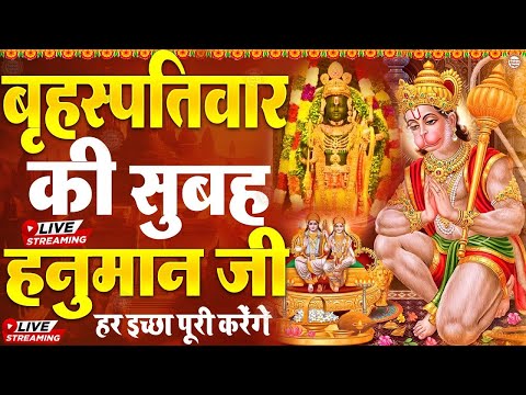 LIVE : श्री हनुमान चालीसा | Hanuman Chalisa | जय हनुमान ज्ञान गुण सागर | Jai Hanuman Gyan Gun Sagar