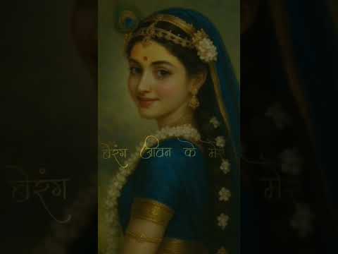 तुम बिन सब व्यर्थ।।  🌼✨✨ comingg soon radhaa asthamii ت #radhakrishna #viralshorts #viral #shorts