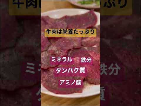 【栄養と健康】○○したら肉を食べるべし　#shorts #焼肉 #栄養