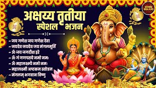 🙏 Divine Bhajans for Akshaya Tritiya🌞 Ganesh Vishnu Lakshmi Special🙏 | Nonstop Bhakti Bhajans 2025🌼