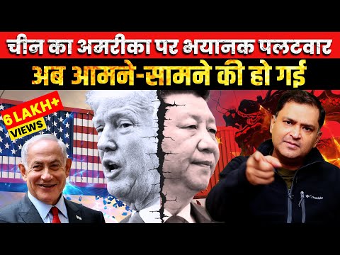 China slaps sanctions on USA. The Big Trade War starts | The Chanakya Dialogues | Major Gaurav Arya