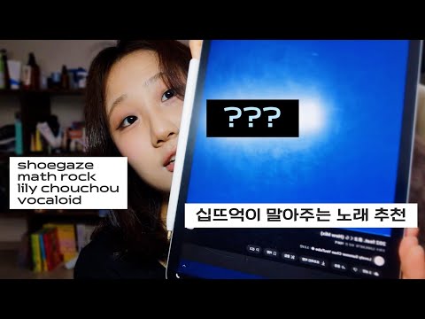 eng) shoegaze. math rock. lily chouchou style indie band. vocaloid. utaite.