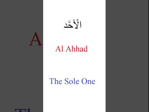Divine Names of Allah أسماء الله الحسنى (Part 7)