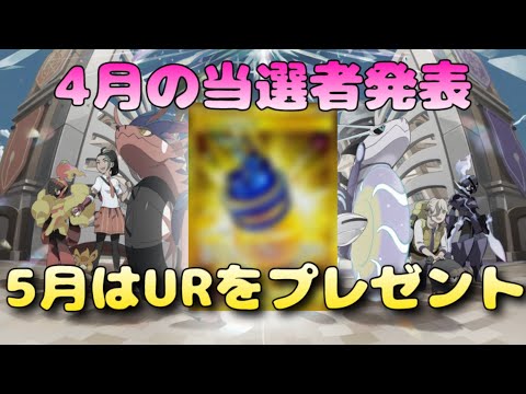 【ポケカ】毎月プレゼント企画5月編/今回はURのあのグッズ