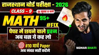 RBSE Class 9th Math FIX Questions🎯RBSE Class 9th Yearly Exam 2026 | Nemar Bhati