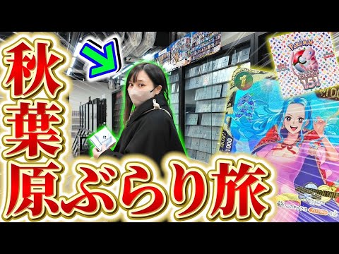 【ポケカ・ワンピカード】姉妹で秋葉原のオリパ巡りしてたら1枚40万円越えのカードが当たるオリパ見つけたのでやってみたら！？！？！？【開封動画】