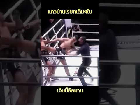 ถีบหน้าเต็มๆ #มวยมันส์วันหยุด #มวยไทย #muaythai #onechampionship #นีคือมวยไทย