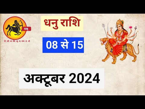 DHANURASHIFAL OCTOBER2024 WEEKLY HOROSCOPE