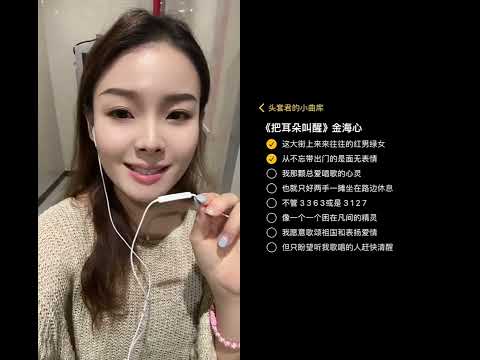 和 @头套君的小曲库 一起 #合唱 我那颗总爱唱歌的心灵～#无声卡清唱 #把耳朵叫醒 #金海心 #翻唱