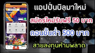 แจกเครดิตฟรี 50 ไม่ต้องฝาก ไม่ต้องแชร์ ไม่มีเงื่อนไข แค่สมัคร ล่าสุด 2025 ทีเด็ดเครดิตฟร