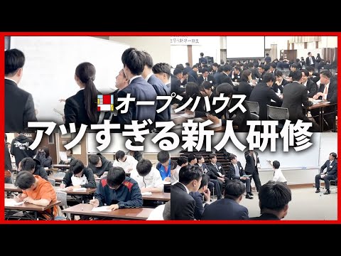 【本邦初公開】オープンハウスの新人研修に潜入調査