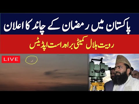 Ramzan ka chand 2025 in Pakistan| Pehla roza kab hai 2025| Ramzan date 2025 in Saudi and Pakistan