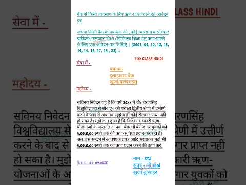 Bank prabandhak ko rin hetu avedan patra | bank prabandhak ko avedan patra | patra lekhan in hindi