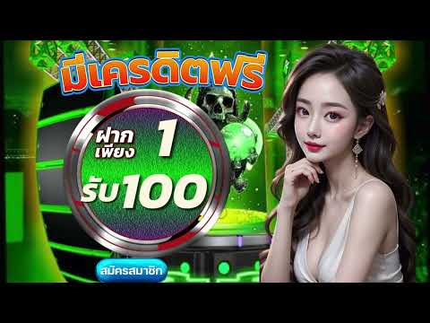 โปรสล็อต สมาชิกใหม่ ฝาก 1 รับ 100 2025 รวม สล็อต เติม true wallet ฝาก 1 รับ 100 ถอนไม่อั้น ล่าสุด