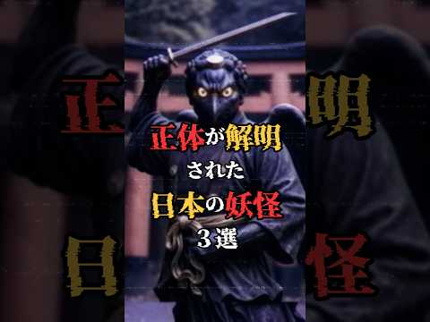 The true identities of three Japanese monsters have been revealed! #Scary stories #Monsters #Urba...
