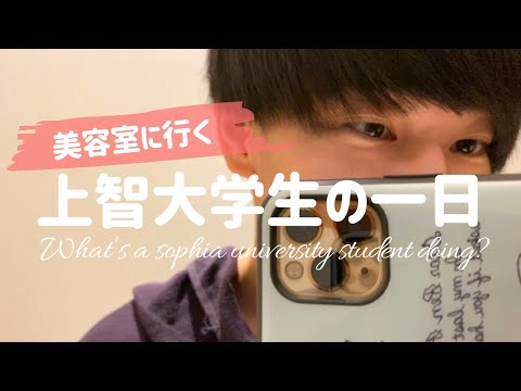 study vlog | 美容院に行く1日 | バイトを頑張る | シャンプーをされている時の話