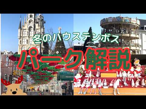 【2025年旅行計画必見】ハウステンボスが更に進化した・ホテル・ミッフィー・クリスマス・2024.12 #ハウステンボス
