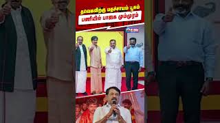 தவெகவிற்கு மதச்சாயம் பூசும் பணியில் பாஜக மும்முரம்!| HiAbbaTv
