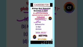 Biology most repeated questions in neet | #neet #neettricks #shorts #shortvideo #biology #neet2023