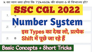 SSC CGL 2022 MATHS | सबसे ज्यादा REPEATED प्रश्‍न | SSC CGL MATHS TRICKS #ssccgl #MathsManthan