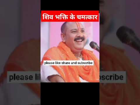 शिव मंत्र के जाप से सुरक्षित थे|#shotfeed #shot_video_status