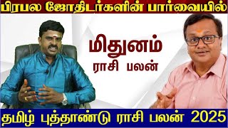 மிதுனம் - தமிழ் புத்தாண்டு ராசி பலன் - Tamil Puthandu Palan 2025 Tamil Mithunam - Mithunam May 2025