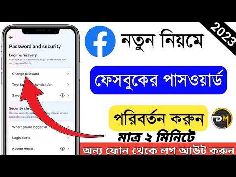 Facebook Password Change 2023 | How To Properly Change Your Facebook Account Password in Bangla