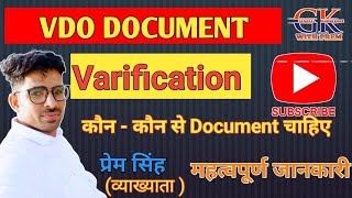 VDO document verification! VDO document verification मे कौन कौन से document  चाहिए #vdo #vdoexam