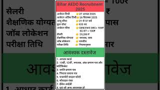 BPSC AEDO Recruitment 2025 | Assistant District Education Officer | BPSC AEDO New vacancy | AEDO job
