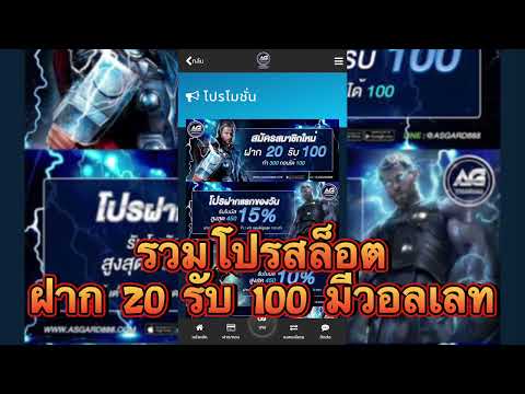 ฝาก20รับ100 มีวอลเลท รวมโปรสล็อตมาใหม่