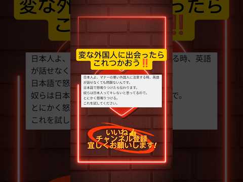 やばい外国人に出会ったらこの方法で撃退しよう！！