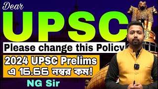 UPSC Answer Key 2024 – এত বড় ভুল? | Dropped Questions & Official Mistakes Explained! #upscinbengali