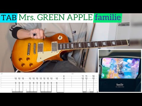 【TAB】Mrs. GREEN APPLE『familie』弾いてみたっ！