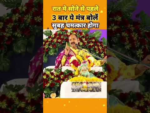 jarur dekhe #upay #प्रदीप_मिश्राजी #pradeepmishraji