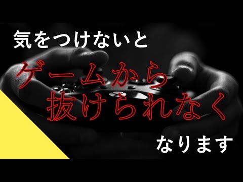 【要注意】こんなクセがある人は依存傾向かも？ゲーム障害のリスク因子をご紹介！