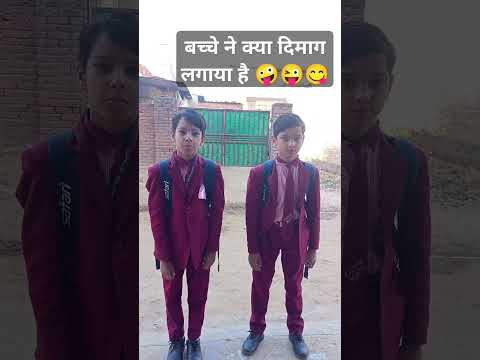 #funny #susbsribe #youtube #comedy #comedyvideo #schoollife #school #youtubeshorts #