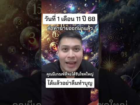 คุณมีเกณฑ์ได้โชคใหญ่ #โหรลักยิ้ม #ดูดวง #เลขเด็ดงวดนี้ #หวยรัฐบาลงวดนี้