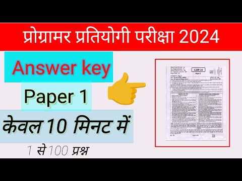RPSC प्रोग्रामर भर्ती परीक्षा answer key 2024 |programmer exam 2024 answer key