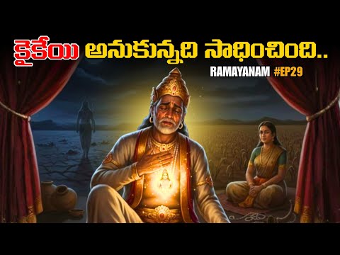 Ramayanam Episode 29 – King Dasharatha’s Heartbreaking Separation | Voice Of Telugu 2.O