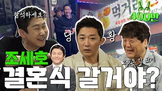 [ENG SUB] 안재욱 성지루 {짠한형} EP.40 언제 짤릴지 모를 서울예대 레전드 SSUL🔥 '우리 찐친 맞는 거지?' '그렇지?' 😅😅😅