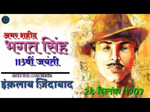 28 september | Bhagat Singh Jayanti | Main Fan Bhagat Singh Da | Latest Status | Soni The Creations