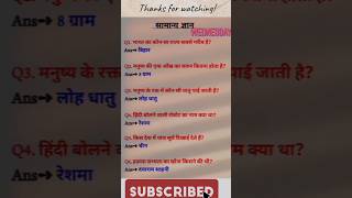 general question #police #hrpolicies #shortvideo #uptet2024 #gk
