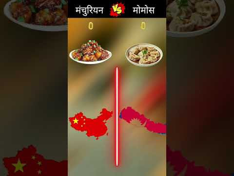 Manchurian vs momos #trending #trendingshorts #viralvideo #shortvideo #shorts #momos